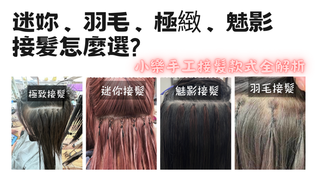 Hair_Extension_Choice